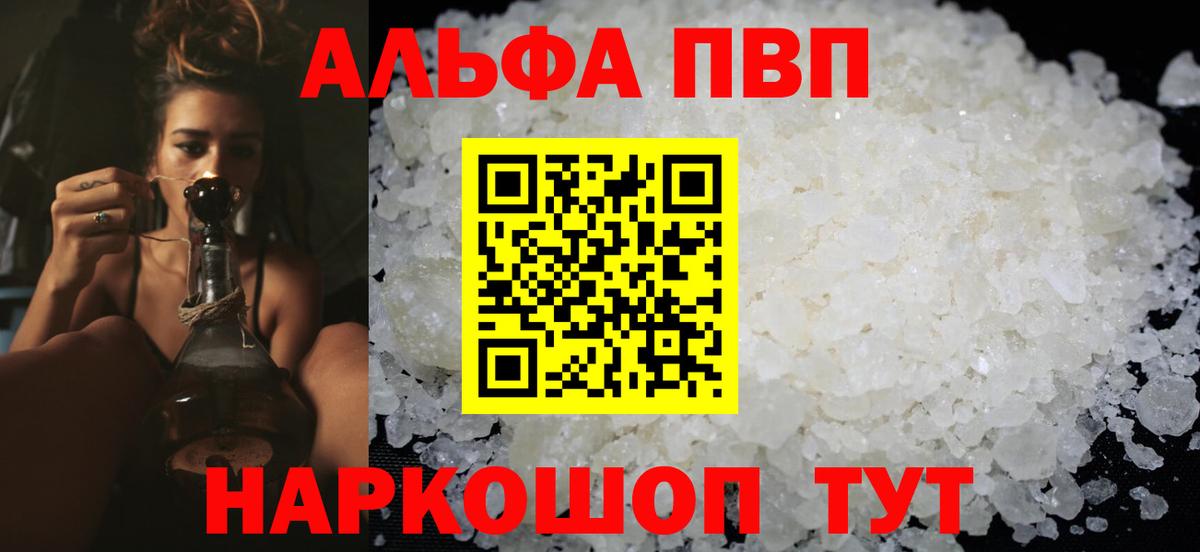 Alpha-PVP  Альфа ПВП СК  Alpha PVP крисы CK  Вход с VPN  A-PVP кристаллы  Люберцы 