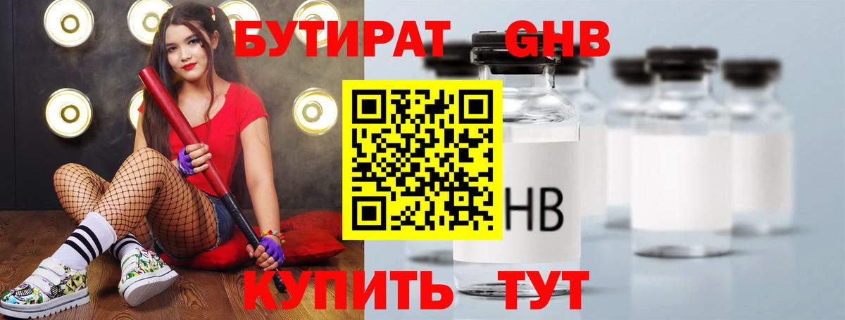 БУТИРАТ бутандиол Люберцы