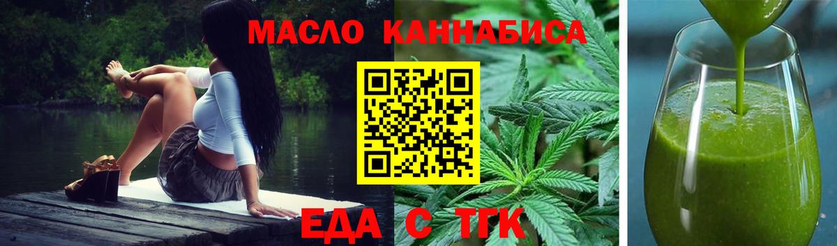 Еда ТГК конопля  Вход с VPN  Люберцы 