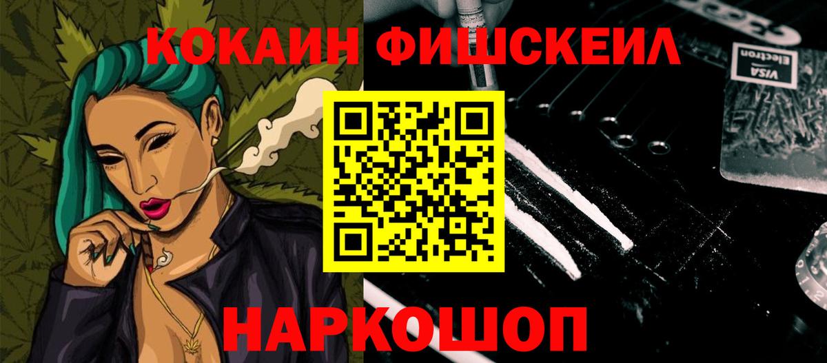 КОКАИН 98%  Вход с VPN  что такое   Люберцы  Кокаин FishScale 