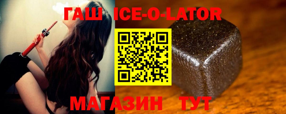 ГАШ Ice-O-Lator  ГАШ гарик  ГАШ  Вход с VPN  Люберцы 