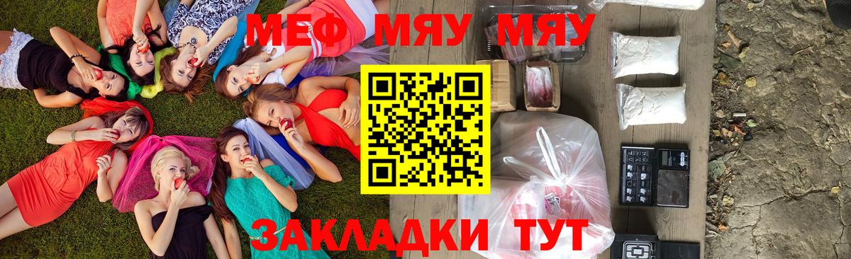 МЯУ-МЯУ  МЕФ мука  МЯУ-МЯУ VHQ  Вход с VPN  Люберцы 